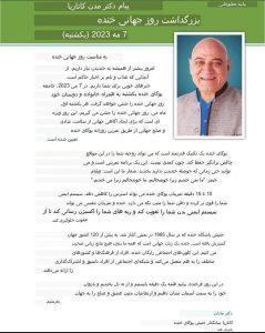 روز جهانی خنده